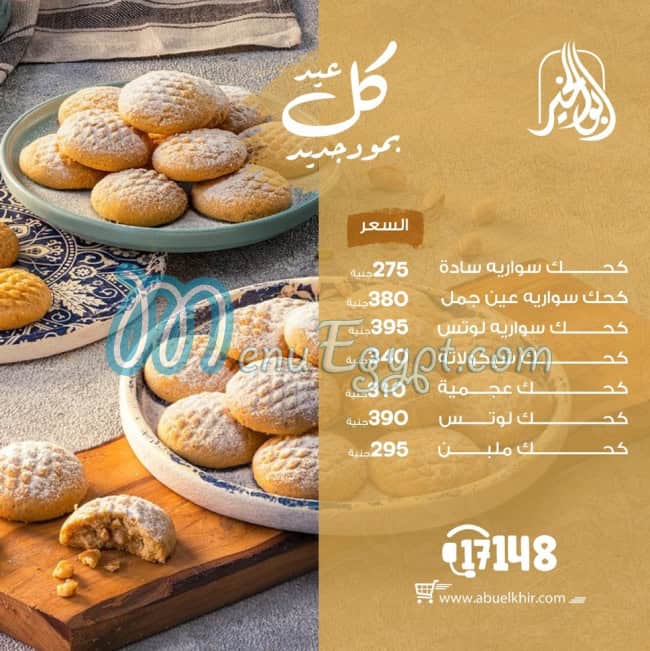 منيو ابو الخير